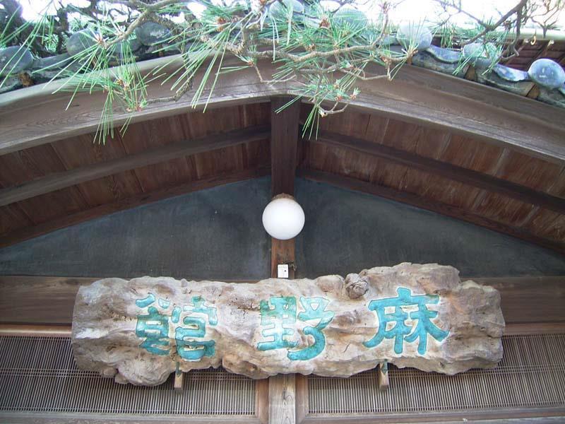 Asanokan Ise Exterior photo